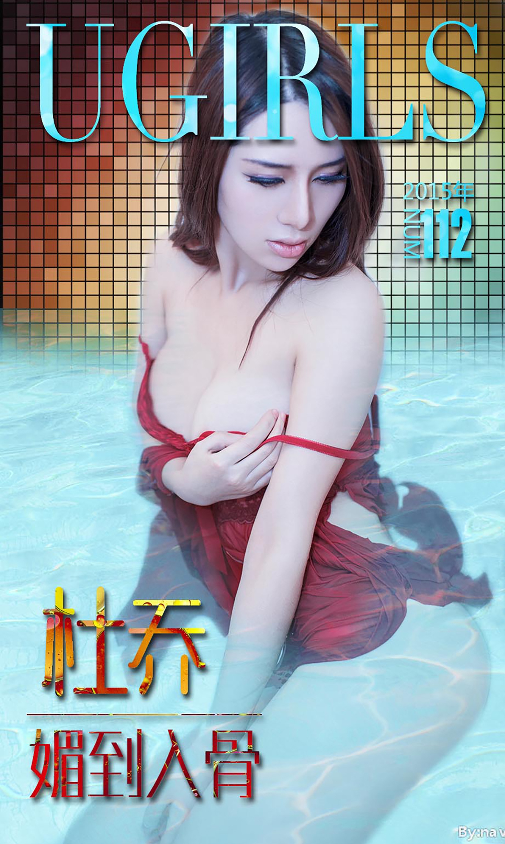 [Ugirls尤果网] 爱尤物专辑 2015 No.112 杜乔